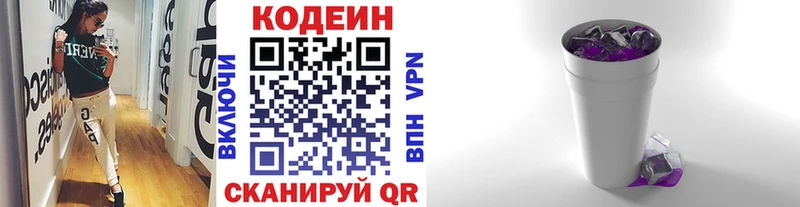 купить  цена  Комсомольск  Codein напиток Lean (лин) 